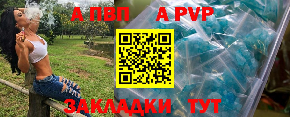 Майкоп  A-PVP Соль  Вход с VPN 