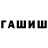 Гашиш индика сатива Radomir