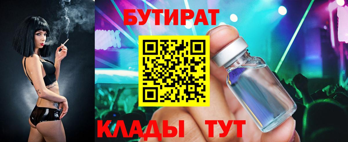 Бутират  Майкоп  Бутират оксибутират 