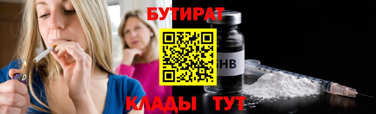 Бутират жидкий экстази Майкоп