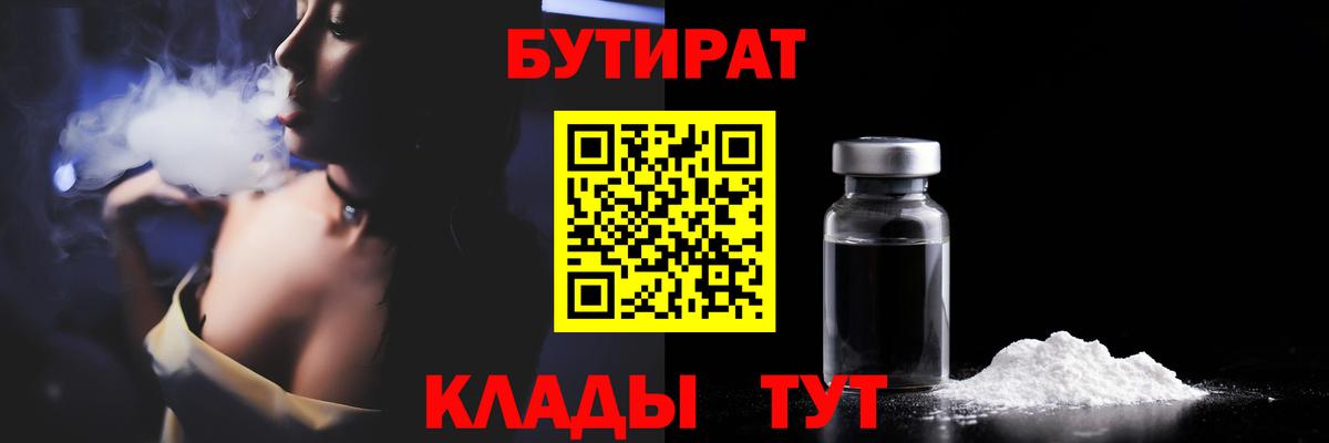 Бутират бутик  Вход с VPN  Майкоп 