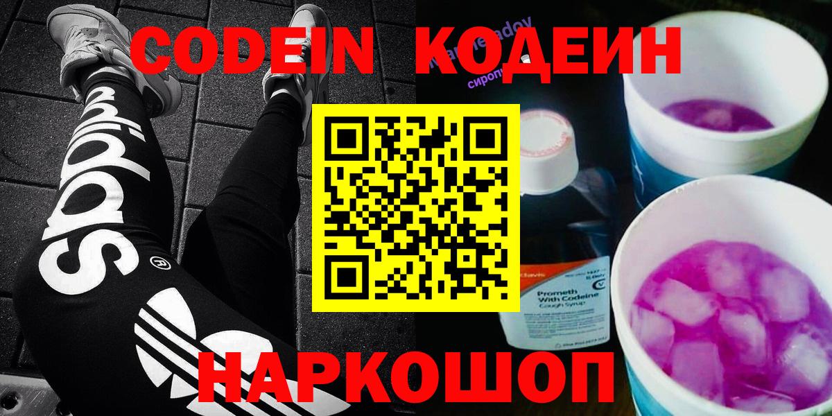 Кодеин Purple Drank Майкоп