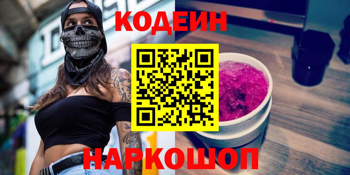Майкоп  Codein напиток Lean (лин)  Вход с VPN 
