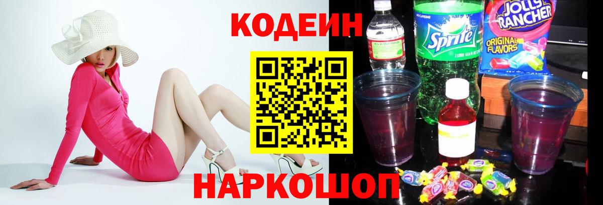 Кодеиновый сироп Lean напиток Lean (лин)  Майкоп 